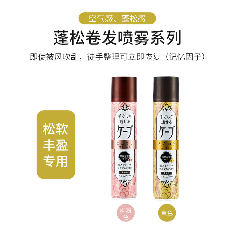 日本花王cape 3d空气刘海定型喷雾铁 eeshopping海外头发造型