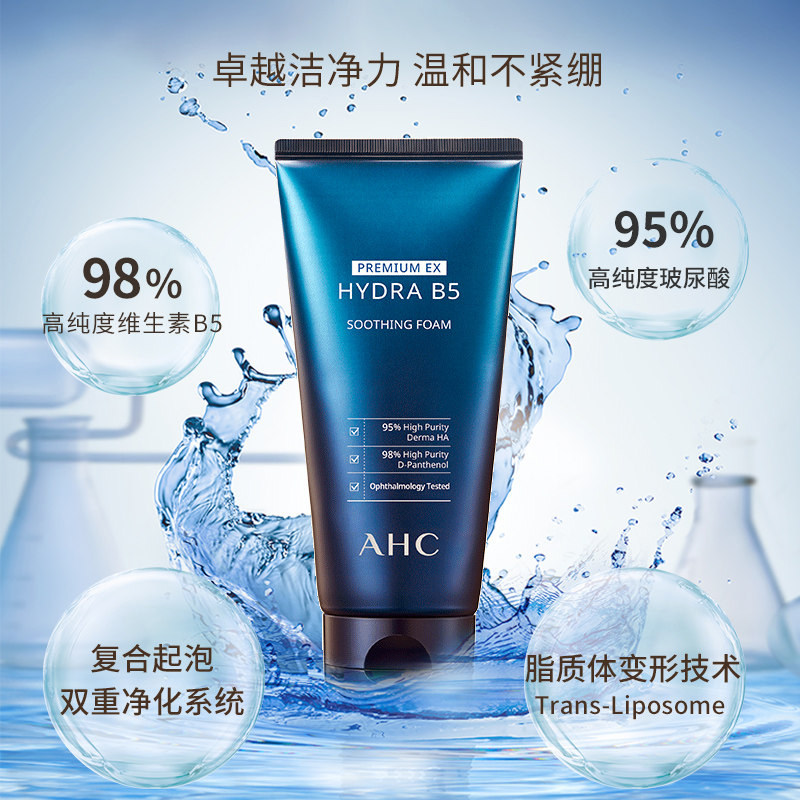 ahc b5玻尿酸深补水清洁面爽肤水 eeshopping海外化妆水/爽肤水