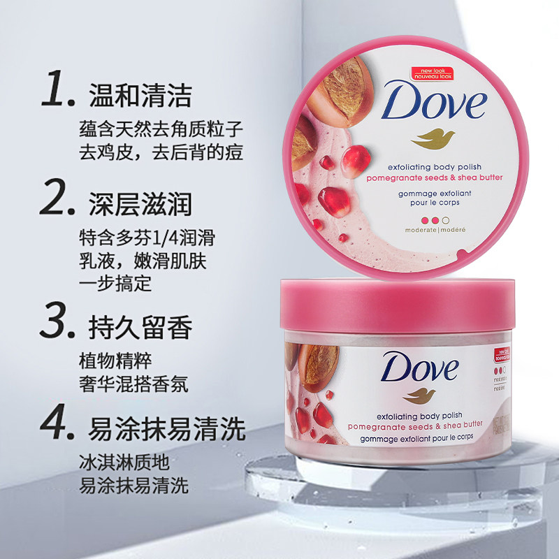 dove 298g eeshopping海外身体磨砂膏/去角质膏