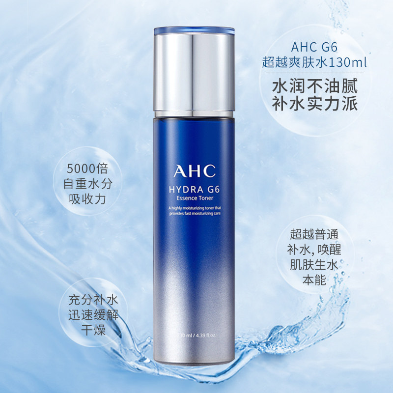 a.h.c /爱和纯韩国ahc g6爽肤水 eeshopping海外化妆水/爽肤水