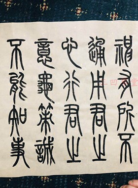 名家新款独立毛笔字手写真迹书法作品定制装饰名人字画客厅挂画
