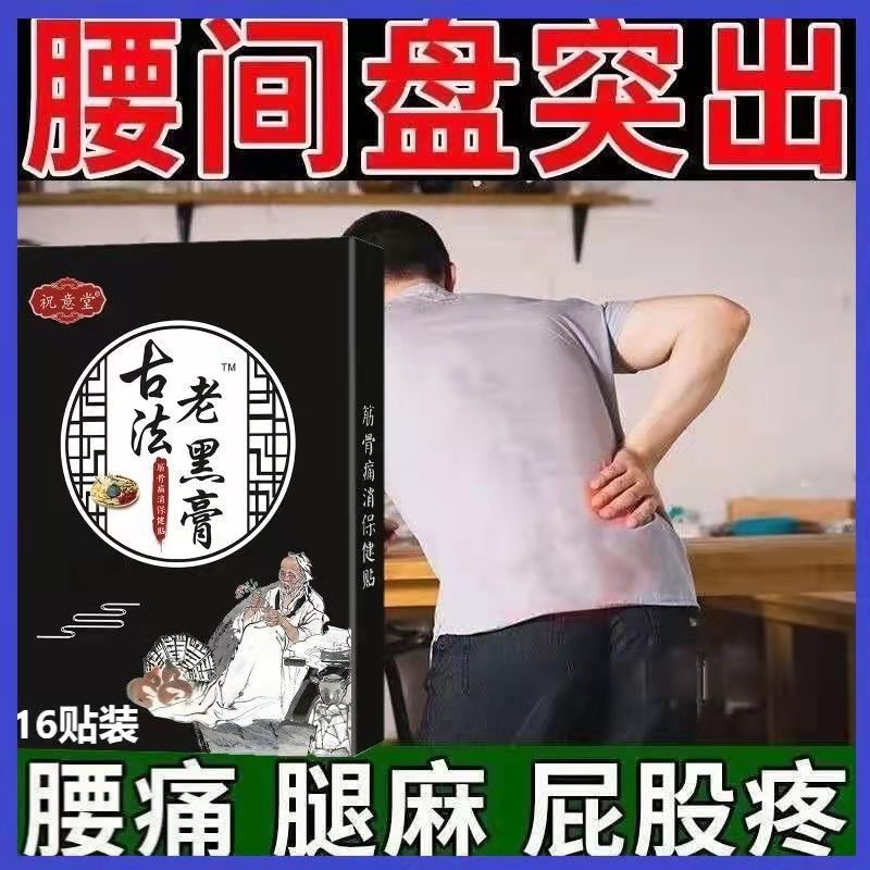 明家腰椎间盘突出老铺热敷灵贴中药黑膏颈椎腰腿疼蒙古黑药膏正品-图1