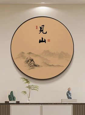 新中式见喜字画入户玄关挂画复古风圆形水墨画禅意书房茶室装饰画
