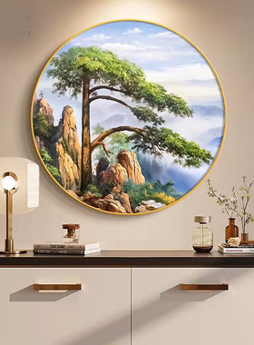 迎客松圆形挂画玄关柜装饰画有山无水靠山图斗柜壁画客厅风景墙画