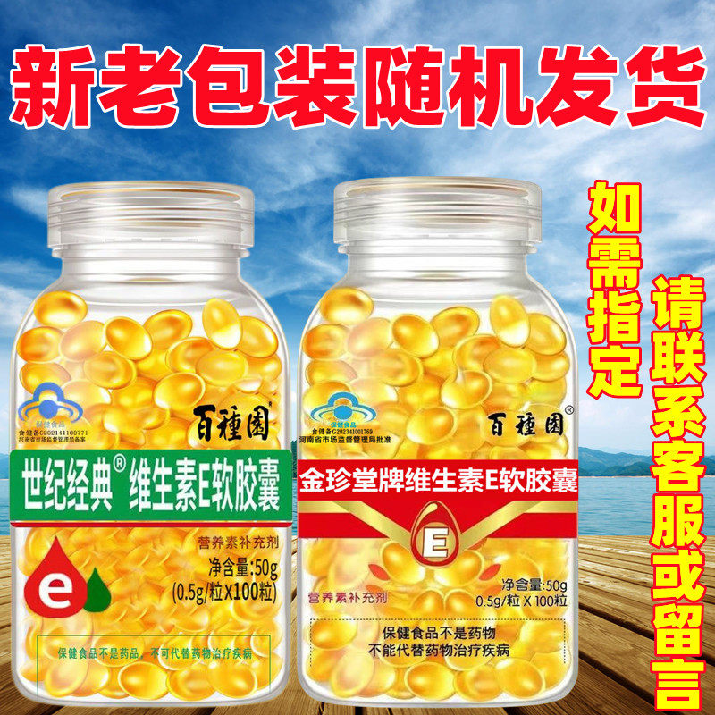 【买一送一】维生素E100粒天然VE口服外用搭配涂痘面膜产品使用