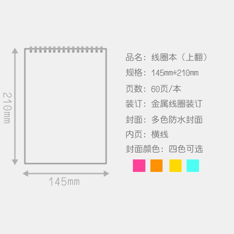 螺旋上翻线圈本 A5简约60页横线学生记事本 16K可撕竖翻笔记本子 - 图3