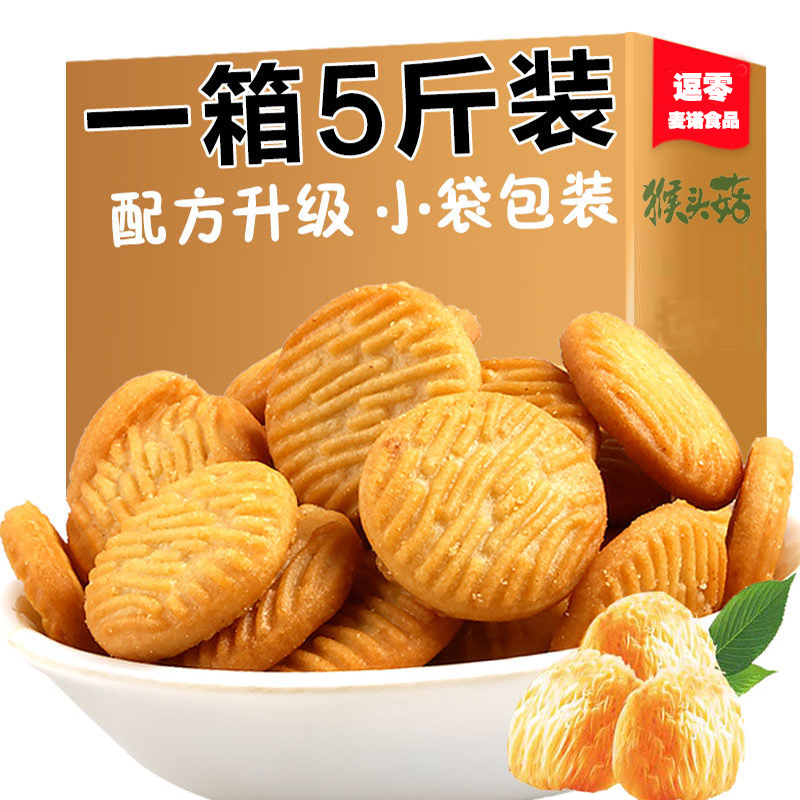 【工厂直发】猴头菇小圆饼干好吃网红零食小吃休闲食品大礼包整箱 - 图2