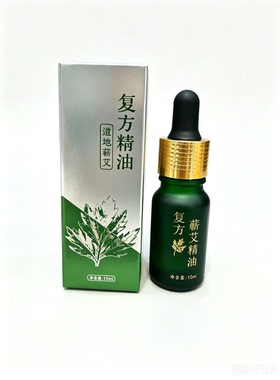 复方蕲艾草精油10毫升一瓶老姜油穴位美容艾灸刮痧油活络