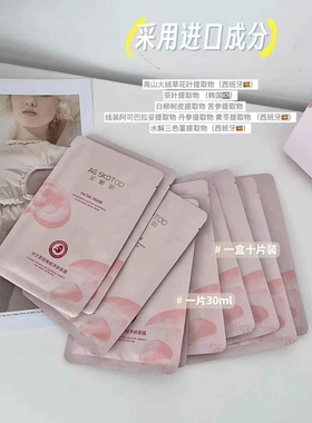 灵芝菌菇净肤焕能面膜保湿补水滋润亮泽嫩滑