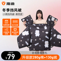 Jadie electric cars new small bear winter wind wind is added to thicken and warm windproof electric car wind shield by winter