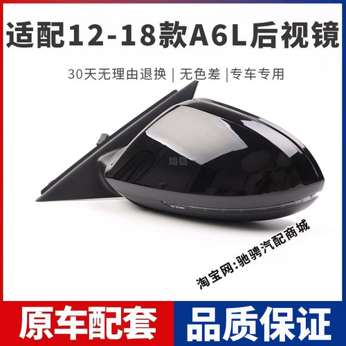适配12-18款奥迪A6L后视镜总成奥迪A6LC7左右倒车镜带漆外反光镜 - 图2