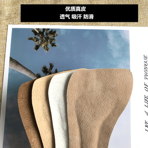 夏季猪皮防乳胶鞋鞋垫吸汗舒适