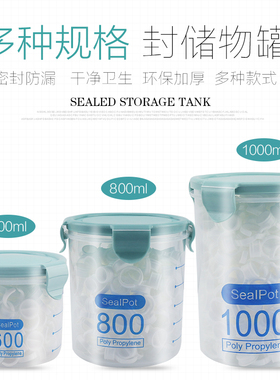 纹绣收纳密封储物透明塑料罐子