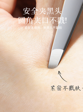 黑头夹镊子高精密毳毛夹超薄无缝级拔眉毛钳粉刺夹细胞夹清洁工具