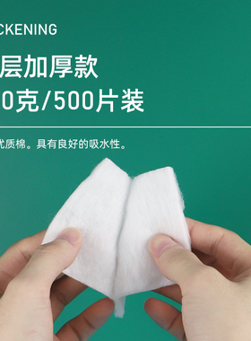 纹绣专用加厚棉片不掉屑可撕卸妆