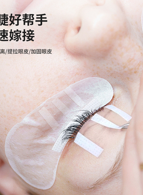 10卷美睫胶带4mm嫁接睫毛提拉胶布低过敏透气撕拉无痛感眼贴工具