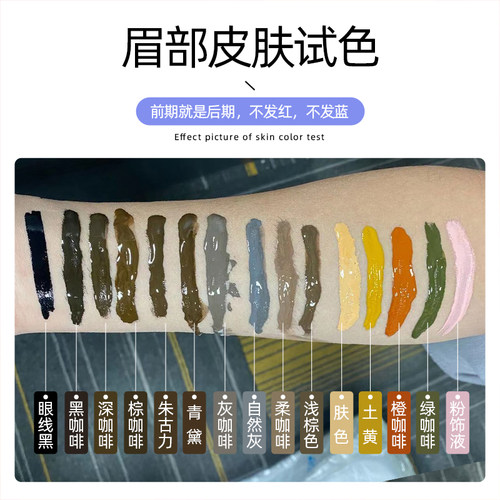 nc纹绣色料手工机器可操作半永久纹眉色乳纯植物雾眉色料易上色 - 图0