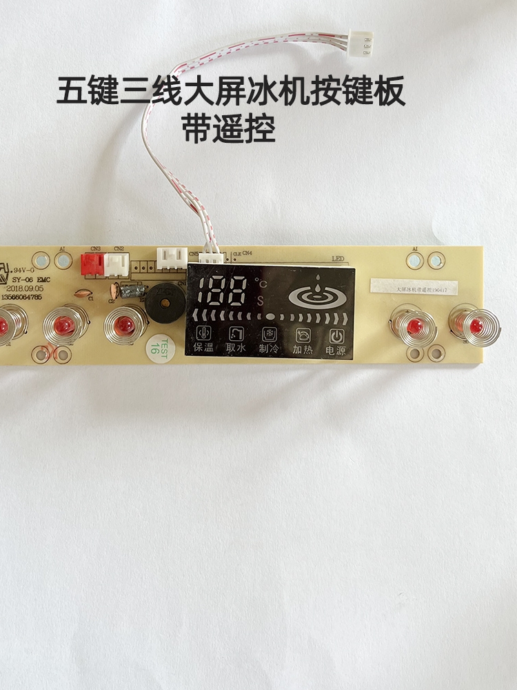 茶吧机配件线路板五键三线温机冰机显示双出水控制板遥控板电源板-图2