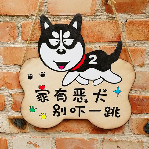 宠物门牌狗狗挂牌创意定制狗窝提示牌内有恶犬木质牌可爱个性定制 - 图0