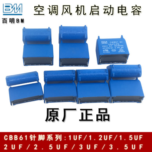 CBB61 2.5UF VF 450V 空调插针式 主板线路板风机启动电容 针脚BM - 图3
