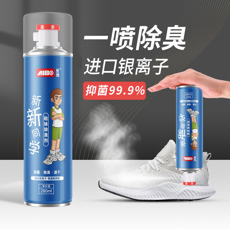 医生推荐除臭剂喷雾杀菌鞋袜鞋子 爱博空气芳香剂