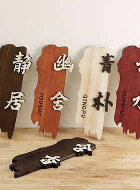 实木复古门牌挂牌定制中式创意门牌宾馆酒店棋牌室民宿房间号牌