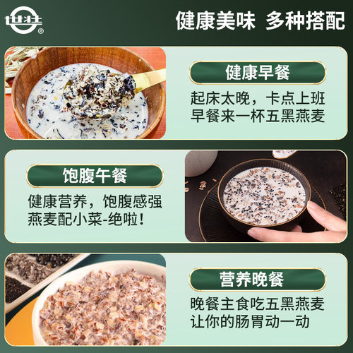 中国农科院世壮五黑粗粮麦片营养燕麦芝麻黑麦混合懒人速食早餐 - 图0