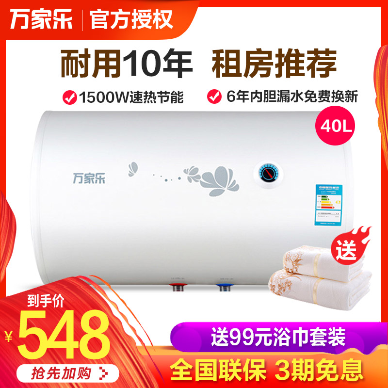 Macro/萬家樂 D40-H111B電熱水器40升家用 儲水式洗澡淋浴恆溫