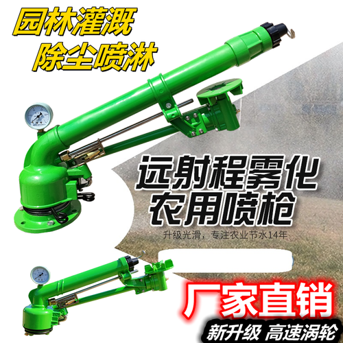 农业灌溉涡轮摇臂喷头农用浇地神器园林草坪喷灌设备自动旋转喷枪 - 图1