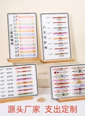 十二生肖转盘八大守护对照表黄金编绳吉配展示超值爆款