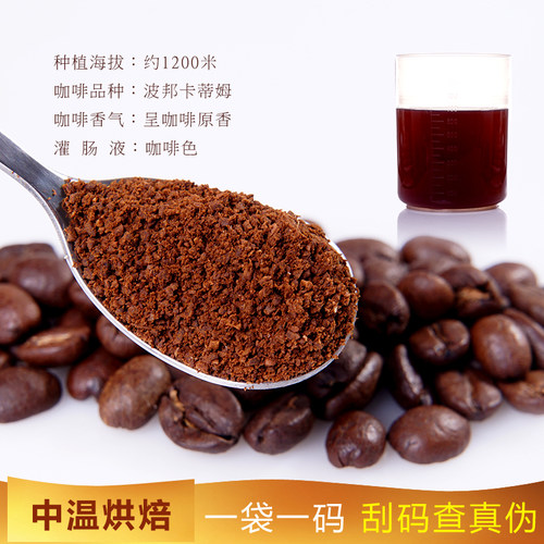 云潞中温灌肠咖啡粉肠道灌肠液家用云南小粒咖啡洗灌肠 - 图0