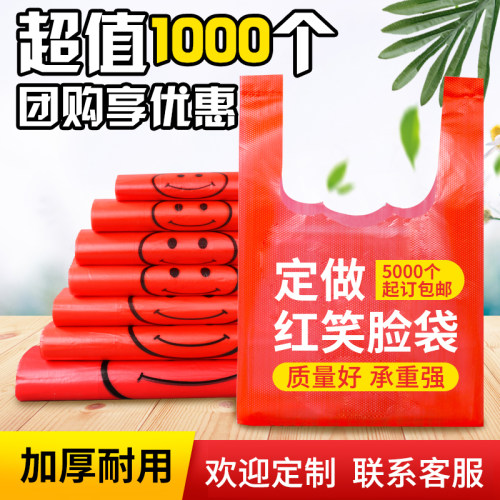 红色笑脸 塑料袋大号 袋子商店超市用手提袋购物袋马甲带塑料袋批 - 图0