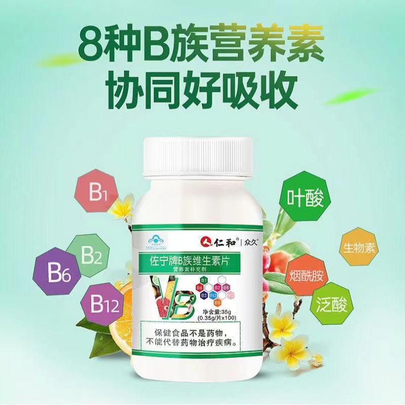 仁和B族维生素多种复合维生素b b1 b2 b6 b12官方c旗舰店vc正品vb