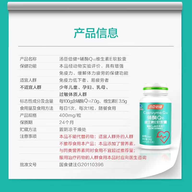 2盒共120粒汤臣倍健辅酶q10维生素E软胶囊日本辅酶保健品心脏正品 - 图0