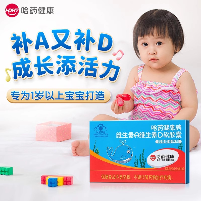 哈药维生素A维生素D3软胶囊AD滴剂幼儿补充Va孕妇儿童营养素补充