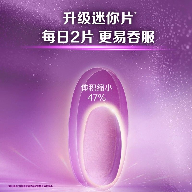 善存多种维生素复合片女士小紫瓶男士22种营养b族va含钙烟酰胺vc,淘宝优惠券,粉丝福利购,淘宝优惠卷