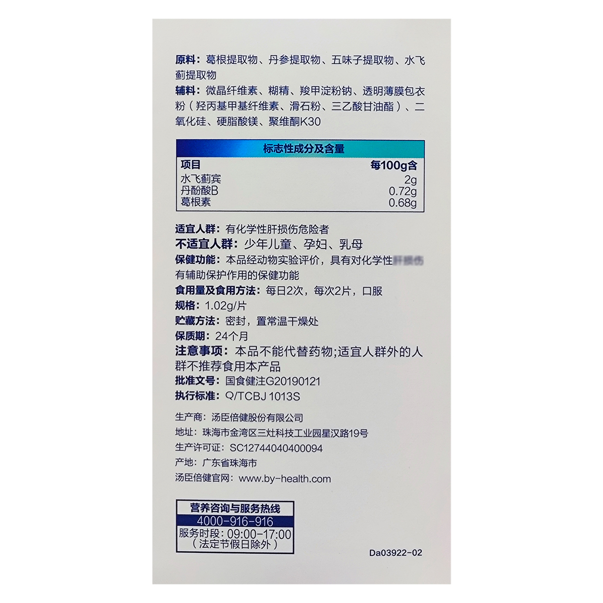 汤臣倍健健安适养护肝片水飞蓟葛根丹参片60片成人饮解酒熬夜加班 - 图0