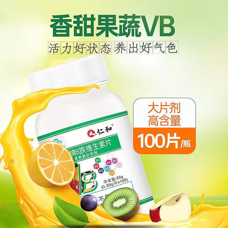 仁和B族维生素多种复合维生素b b1 b2 b6 b12官方c旗舰店vc正品vb