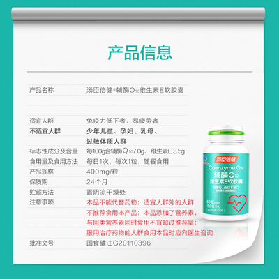 汤臣倍健辅酶Q10维生素E软胶囊 400mg/粒*60粒关爱中老年成人心脏 - 图0