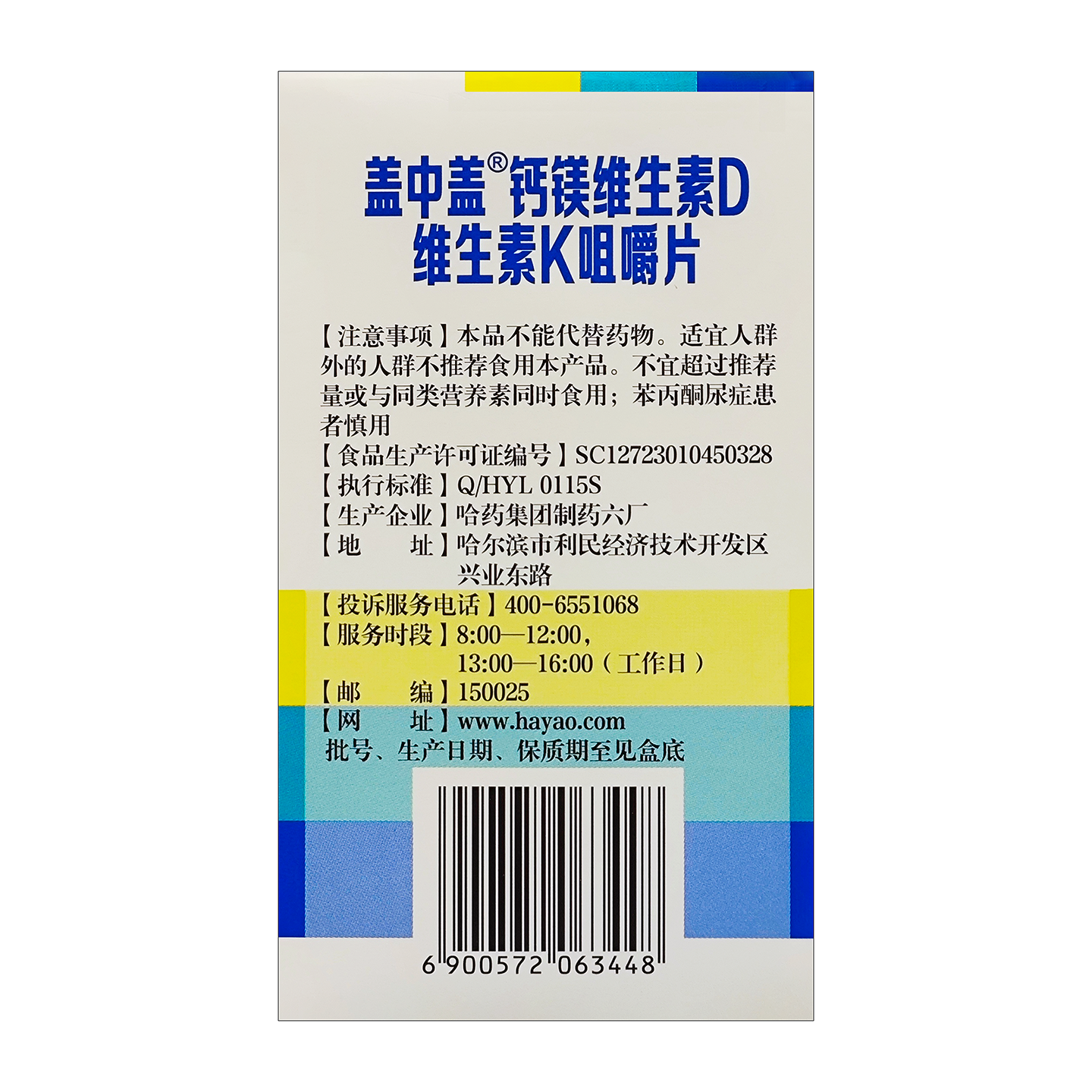 哈药盖中盖钙镁维生素D维K咀嚼片中老年人成人孕妇补钙钙片碳酸钙,淘宝优惠券,粉丝福利购,淘宝优惠卷