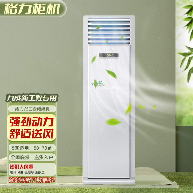 格力空调3匹5匹p柜机单冷/冷暖商用中央空调分体立柜式门店商铺