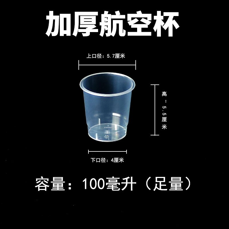 一次性杯子透明家用招待喝水杯加厚硬质塑料航空杯飞机上用的杯子