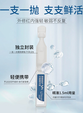 丽颜肌屏障修护次抛精华液秋冬敏弱肌肤修护舒缓补水1.5ml*20支