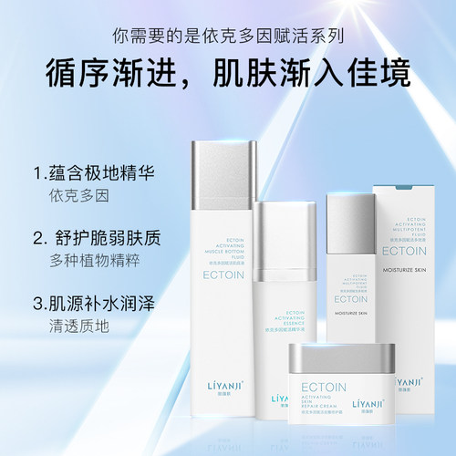 丽颜肌依克多因系列精华爽肤水面霜皮脂霜红没药醇植萃补水润泽 - 图0