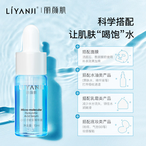 丽颜肌小分子玻尿酸精华液透明质酸原液干燥补水锁水妆前护肤7瓶 - 图2