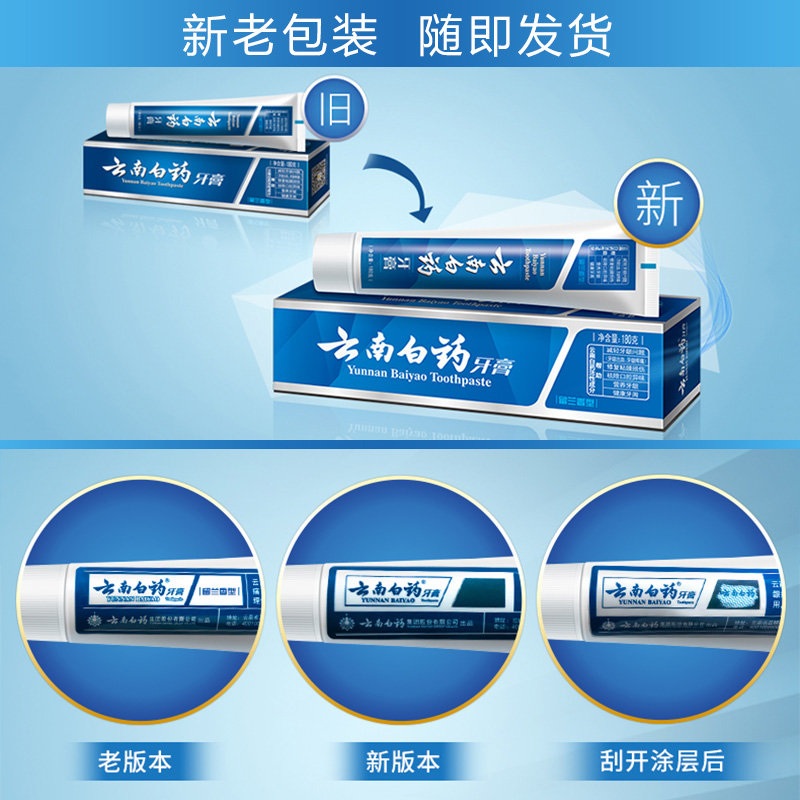 云南白药牙膏留兰香型180g215g护龈缓解牙龈出血家庭实惠装正品-图3