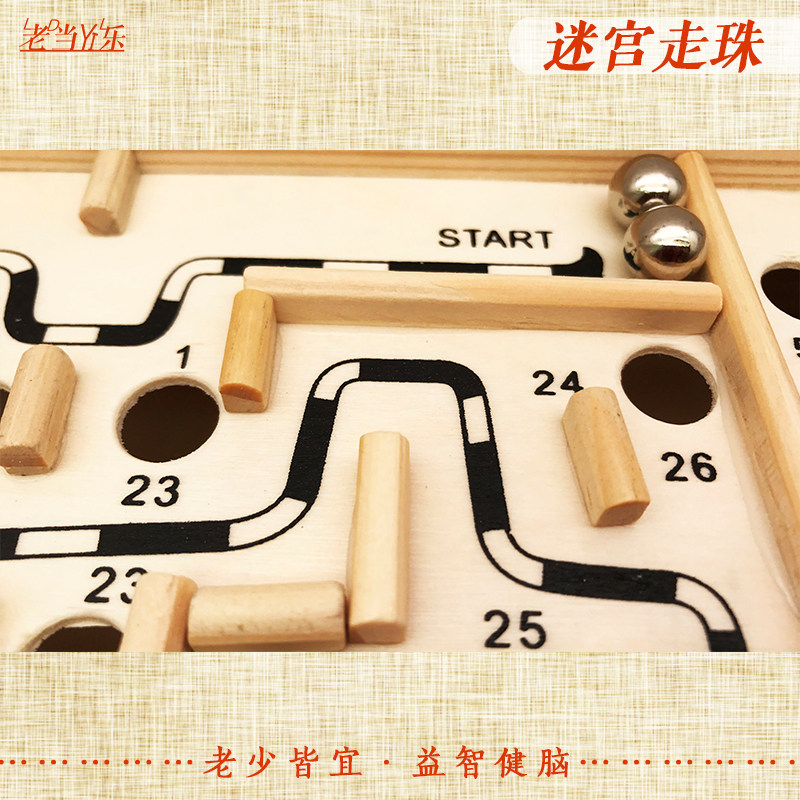大号木迷宫走珠适合老年人玩的玩具消磨时间老人动手玩具解闷游戏