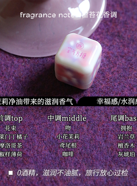 空气方糖滋养能量扩香