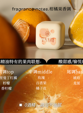 柑橘香调固体香膏持久淡香学生