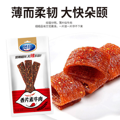 贤哥辣条笋条鹌鹑蛋任选10件